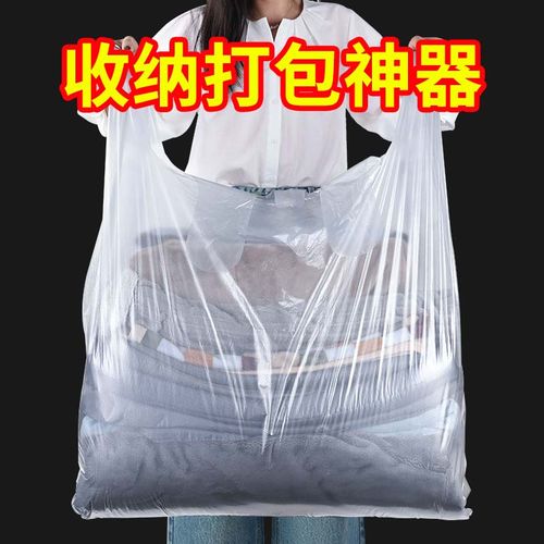 超大号透明加厚服装批发打包袋耐磨塑料袋收纳搬家袋手提袋进货袋